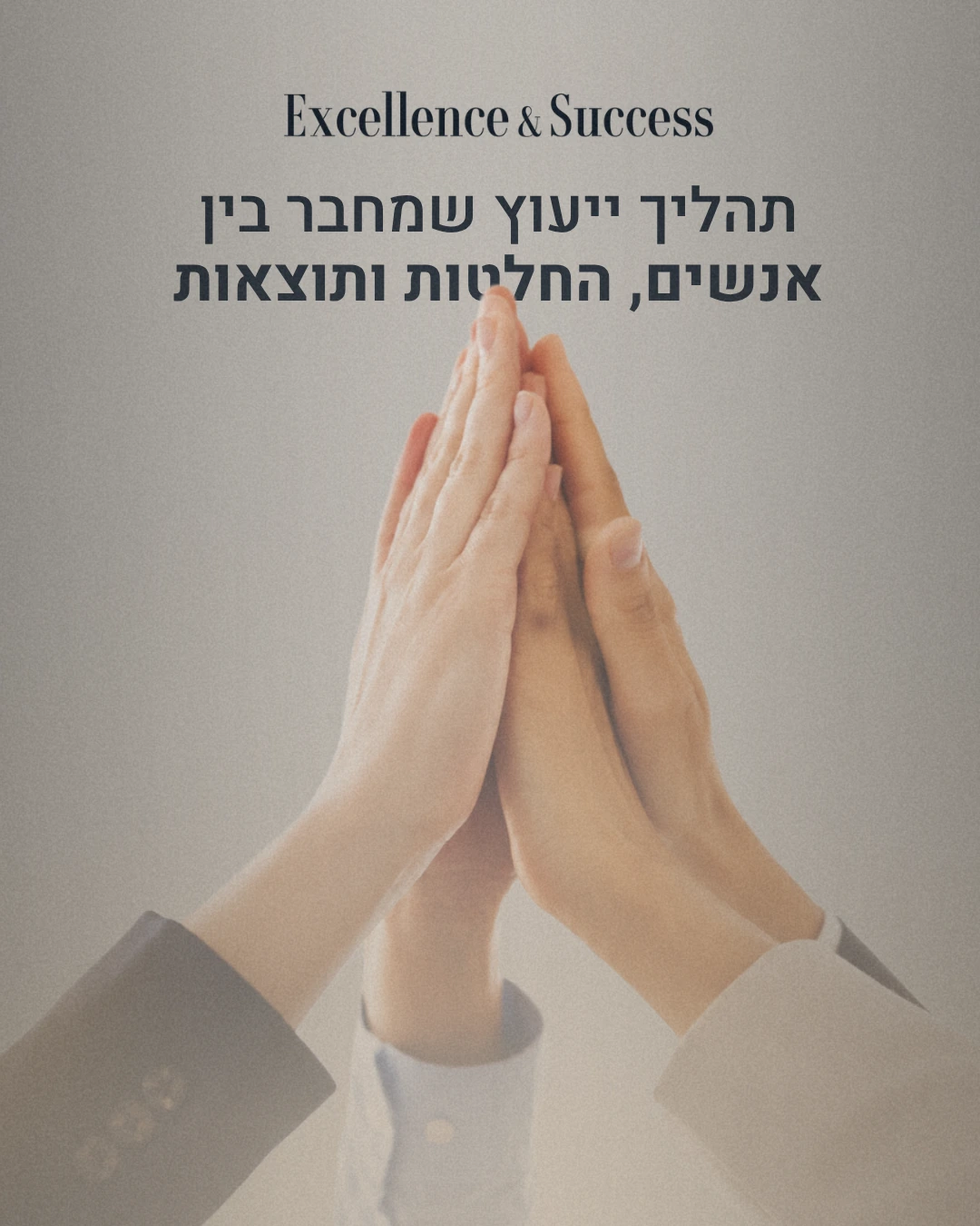 עיצוב Excellence & Success עם שתי ידיים נוגעות