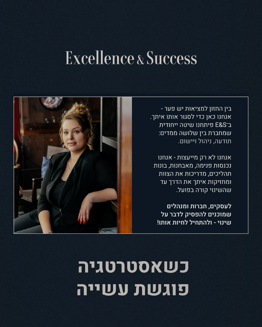 עיצוב Excellence & Success עם תמונה וטקסט על רקע כהה